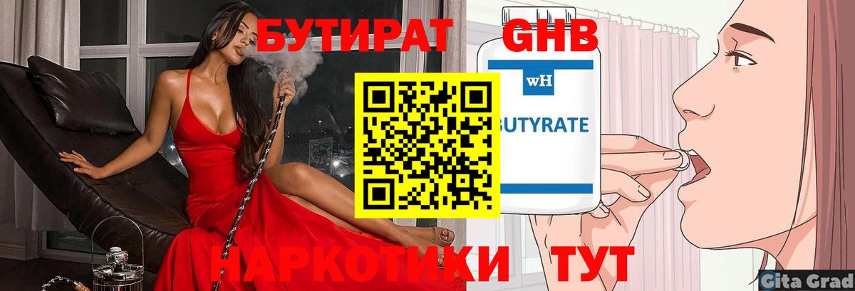 Бутират вода  БУТИРАТ  Свободный  Вход с VPN 