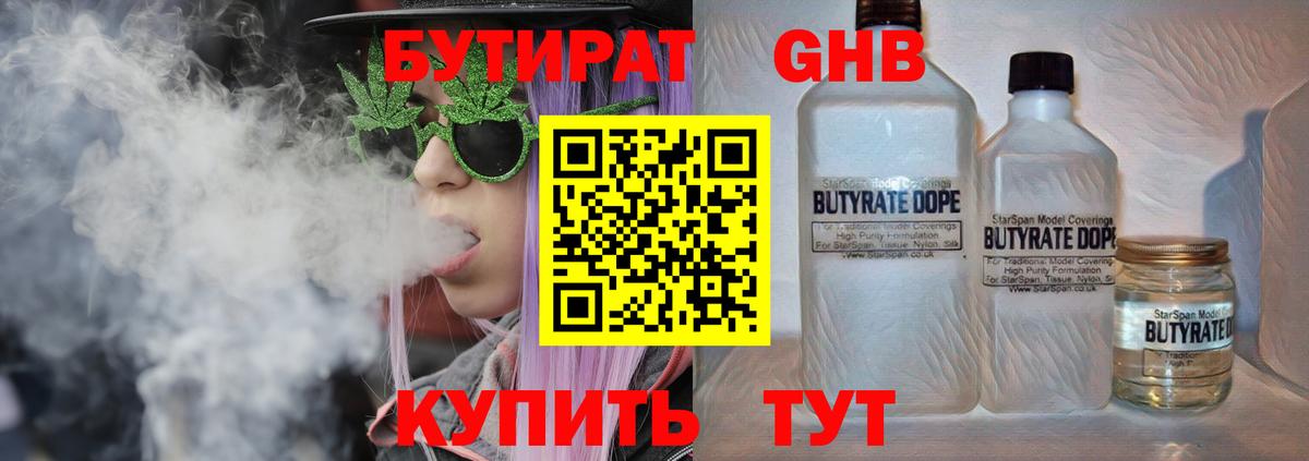 Бутират 1.4BDO Свободный