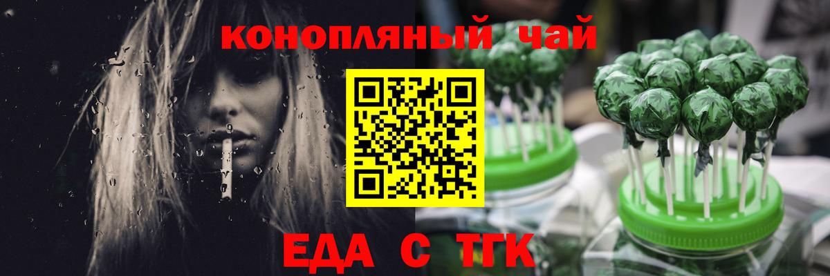 Еда ТГК конопля Свободный
