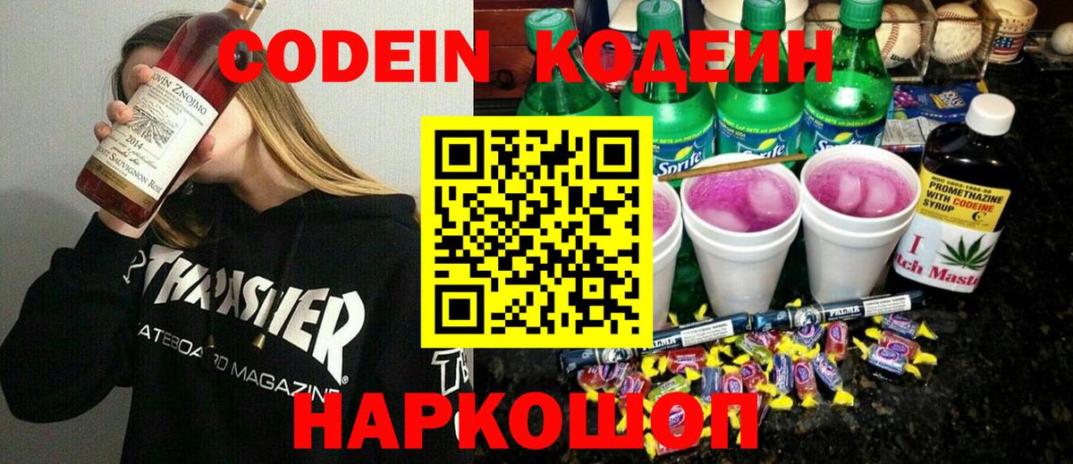 Кодеиновый сироп Lean напиток Lean (лин) Свободный