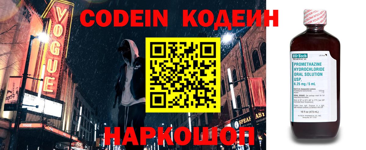 Свободный  Codein напиток Lean (лин)  Вход с VPN 