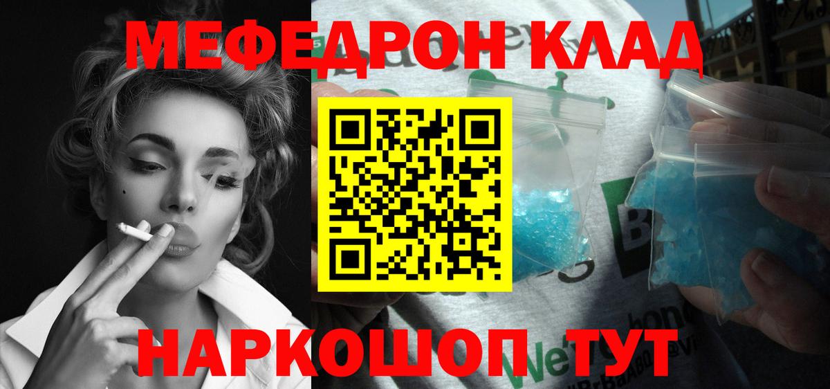 Меф мяу мяу  Мефедрон мяу мяу  цена наркотик  Свободный  Вход с VPN 