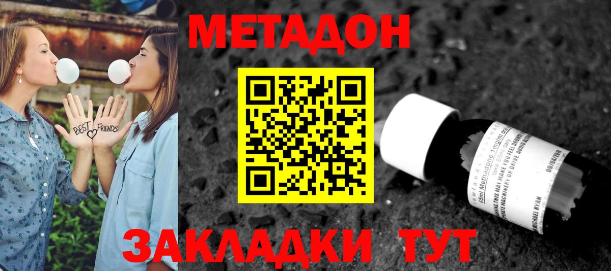 МЕТАДОН кристалл Свободный